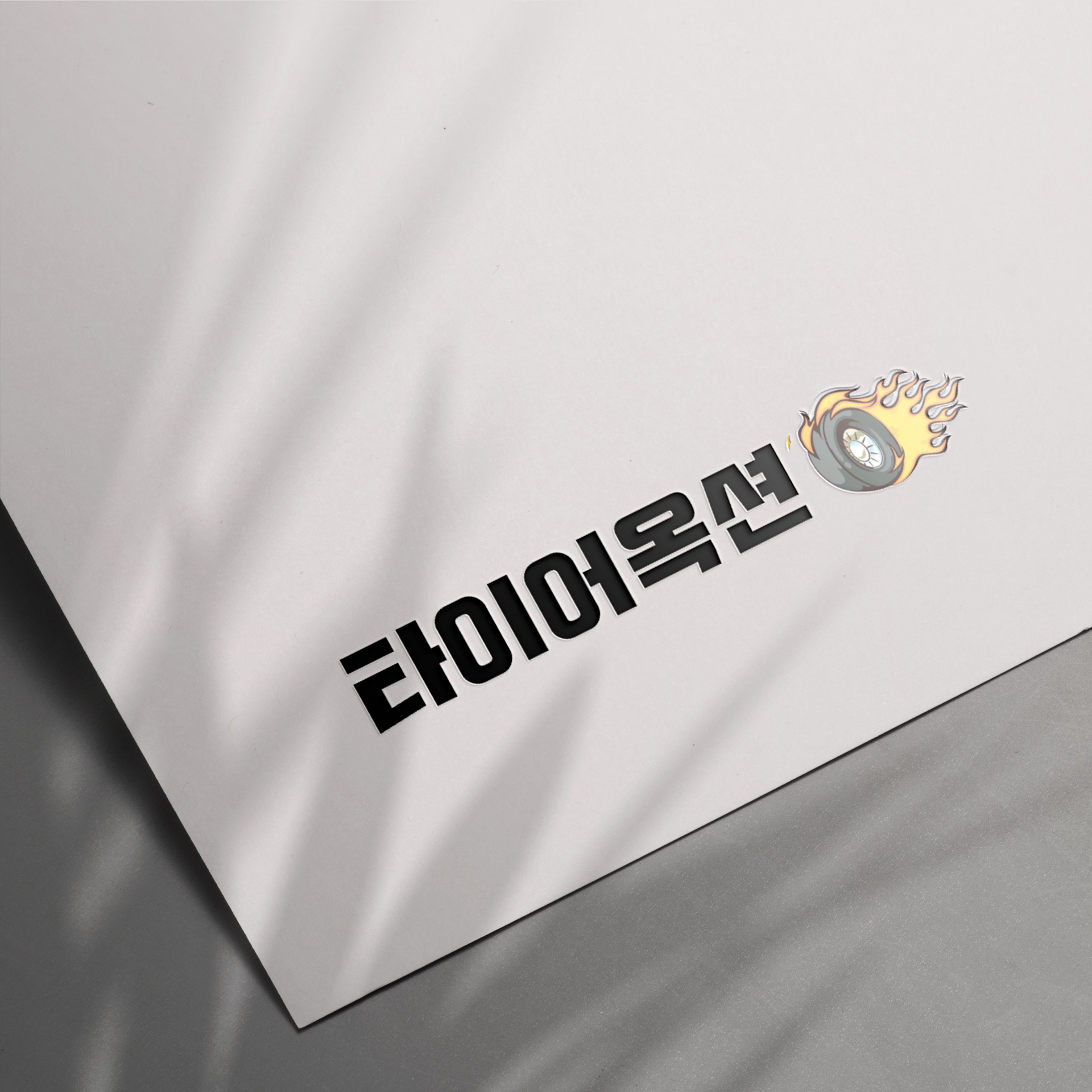 로고명함목업